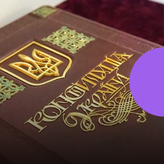 Спецпроєкт до Дня Конституції України