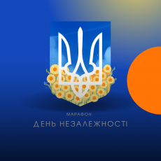 День Незалежності 2023