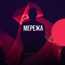 Мережа