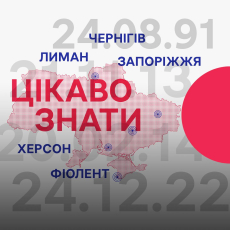 Цікаво знати