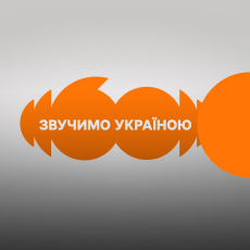 Радіо Промінь. Звучимо Україною.