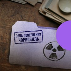 Зона повернення. Чорнобиль