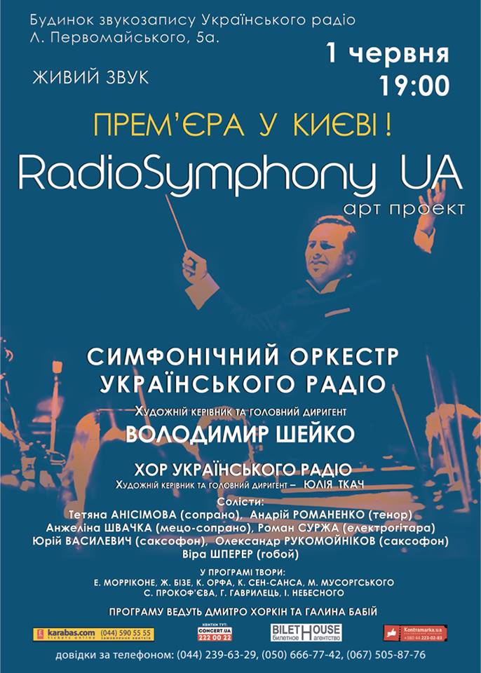 Симфонічний оркестр Українського радіо запрошує на прем'єру арт-проекту «RadioSymphony UA»: Найкраще!»