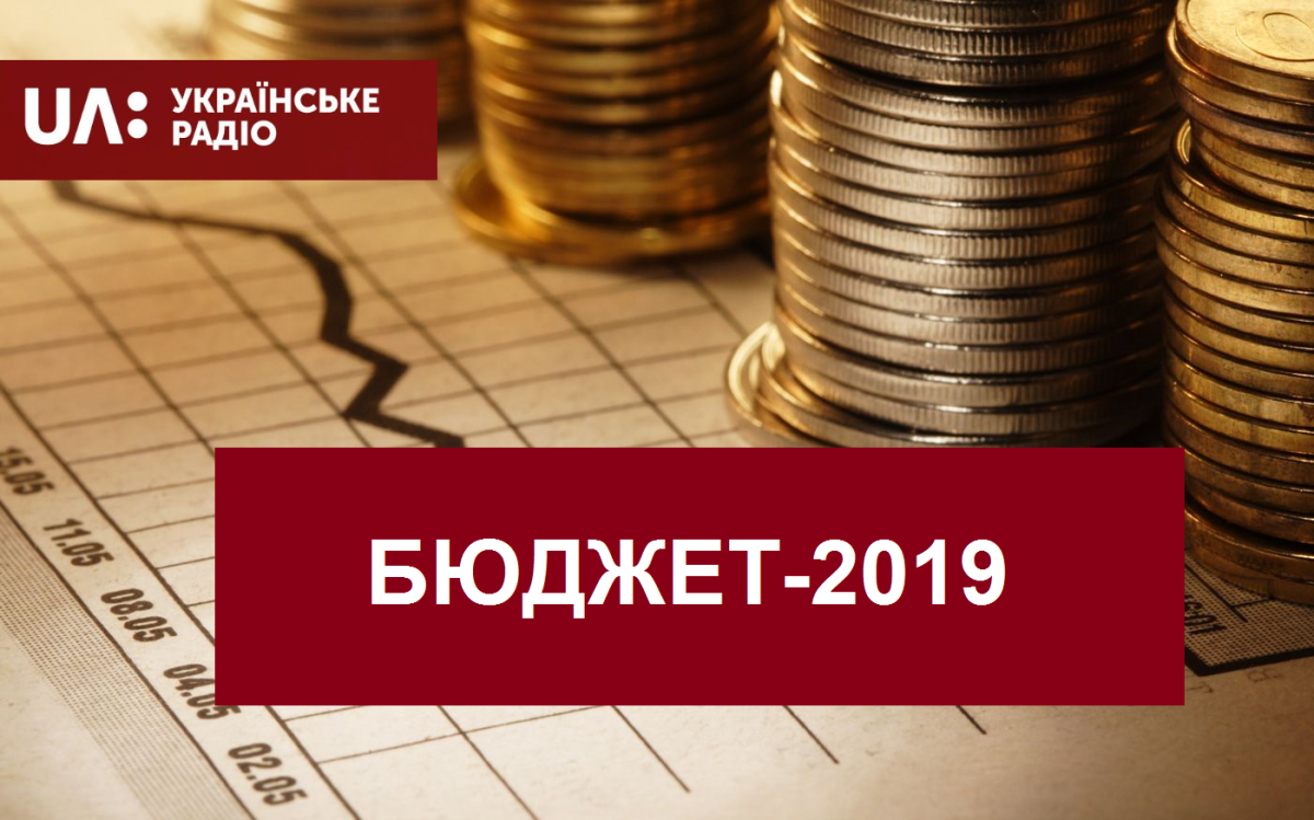 Українське радіо транслюватиме засідання Верховної Ради, де голосуватимуть за бюджет-2019