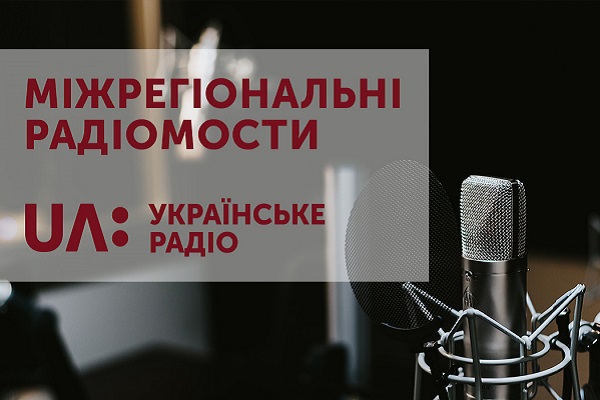 Радіоміст 80-річних: Запорізької, Кіровоградської й Сумської редакцій Українського радіо
