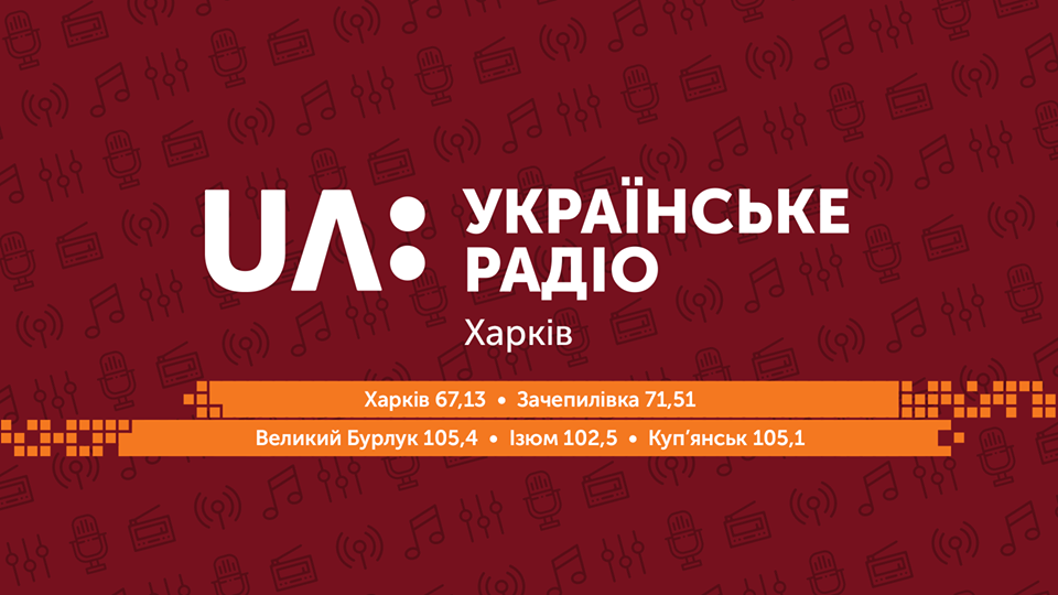 На Українському радіо звучатиме програма "Інклюзивний світ" від харківських журналістів 