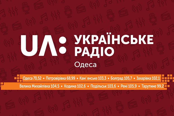 Одеська філія Українського радіо транслюватиме спецпроект до 90-ї річниці заснування радіо