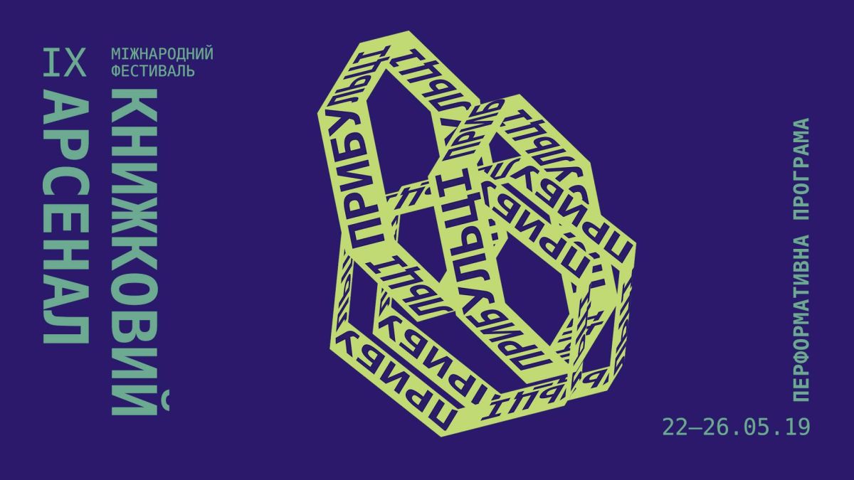 Радіо Культура працюватиме наживо 35 годин на "Книжковому Арсеналі"