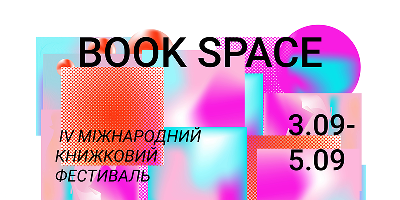 Радіо "Культура" — інформаційний партнер IV Міжнародного Book Space