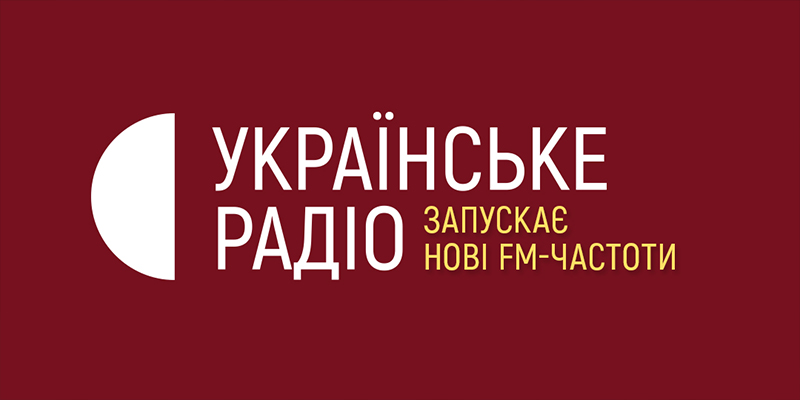 Три канали Суспільного радіо відтепер мовлять у 13 нових населених пунктах