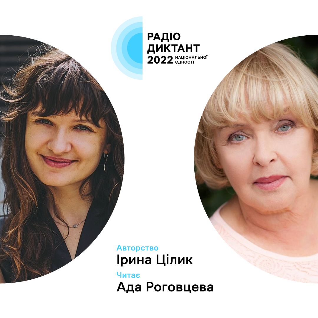 "Флешмоб, який об’єднує українців": Хоркін та Шелудько про деталі цьогорічного радіодиктанту