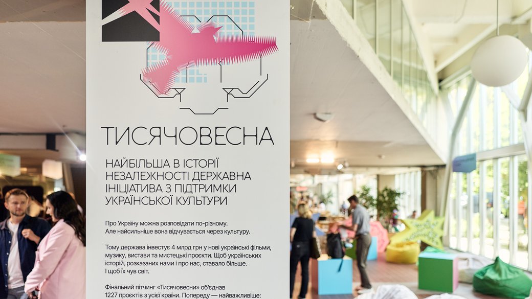 Кожен п'ятий проєкт-переможець із 545 — це дебют. Підсумки фінального пітчингу "Тисячовесни"