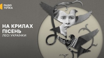 Музичні інтерпретації Лесі Українки — новий проєкт від Радіоточки