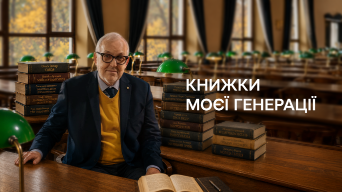 Книжки моєї генерації